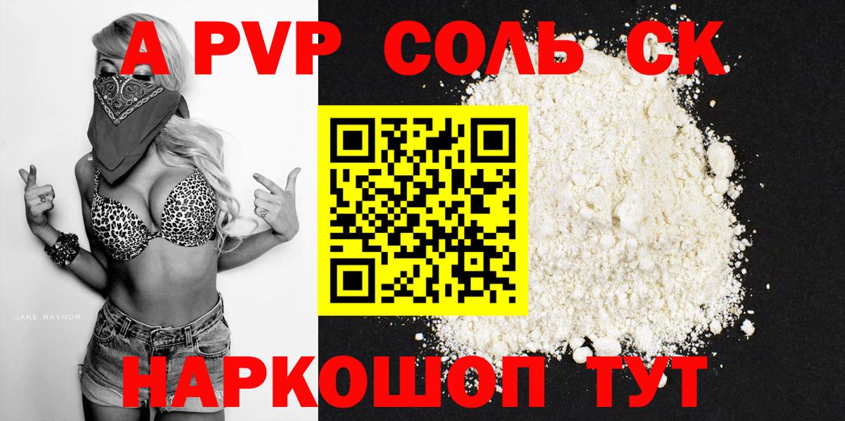 A-PVP крисы CK  Alfa_PVP крисы CK  A-PVP  A PVP крисы CK  Вход с VPN  Елизово 