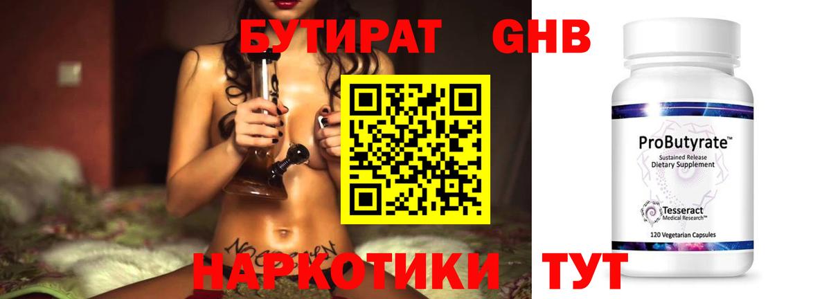 БУТИРАТ бутандиол  Вход с VPN  Елизово 