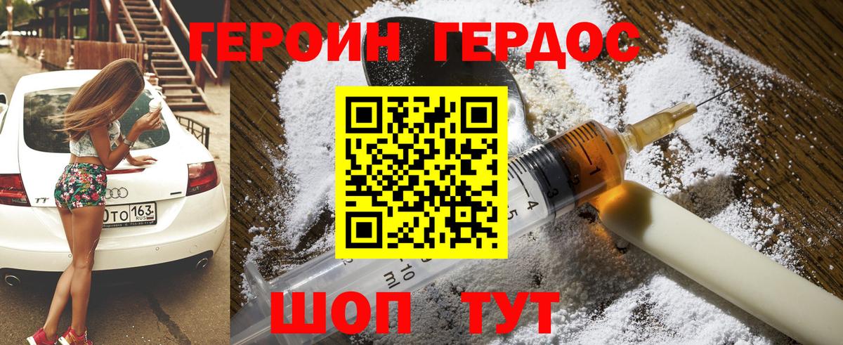 Героин хмурый Елизово