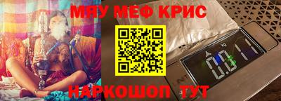 мяу мяу кристалл Балашиха