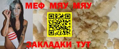 мяу мяу кристалл Балашиха