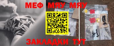 мяу мяу кристалл Балашиха