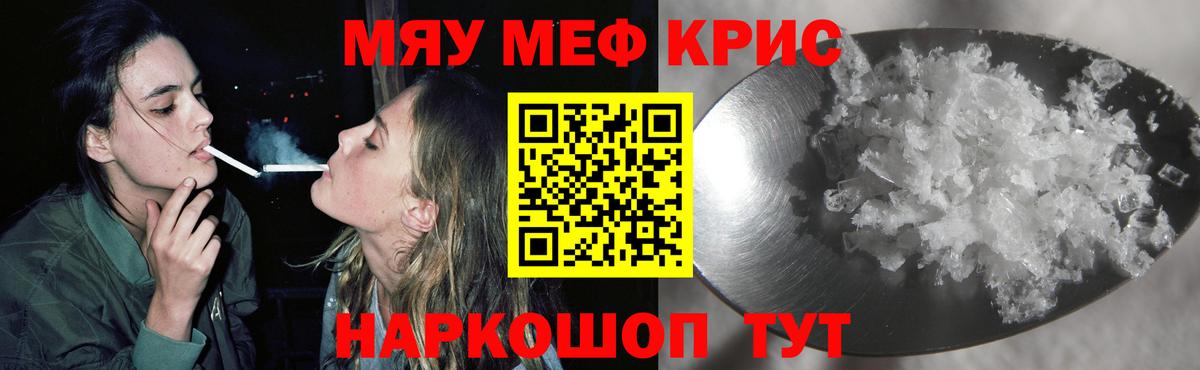 Меф мяу мяу мука Елизово
